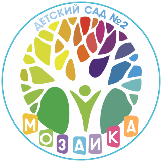 Муниципальное автономное дошкольное образовательно учреждение "Детский сад №2 "Мозаика"